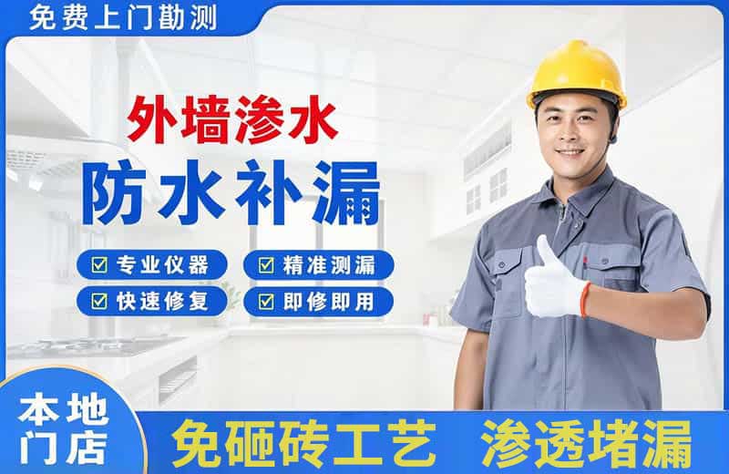 侯马外墙渗水维修