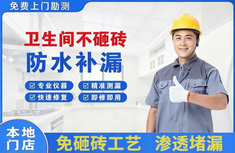 侯马卫生间不砸砖修补漏水